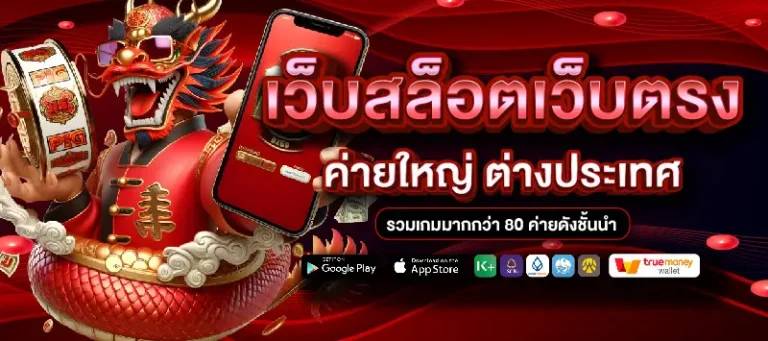 สล็อตเว็บตรง เจ้าใหญที่นักลงทุน เลือกเล่นจนเป็นเจ้าสัวมากที่สุด